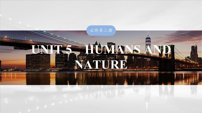 2025届高考英语一轮复习北师大版 必修 第二册 Unit 5 Humans and nature(课件PPT+学案)01