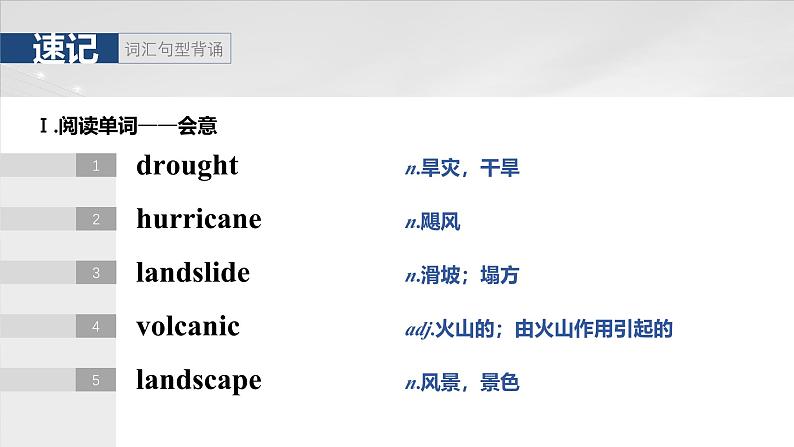 2025届高考英语一轮复习北师大版 必修 第二册 Unit 5 Humans and nature(课件PPT+学案)04