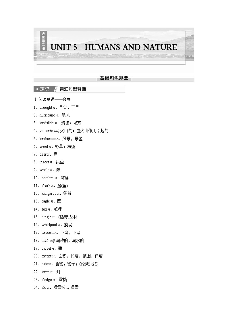 2025届高考英语一轮复习北师大版 必修 第二册 Unit 5 Humans and nature(课件PPT+学案)01