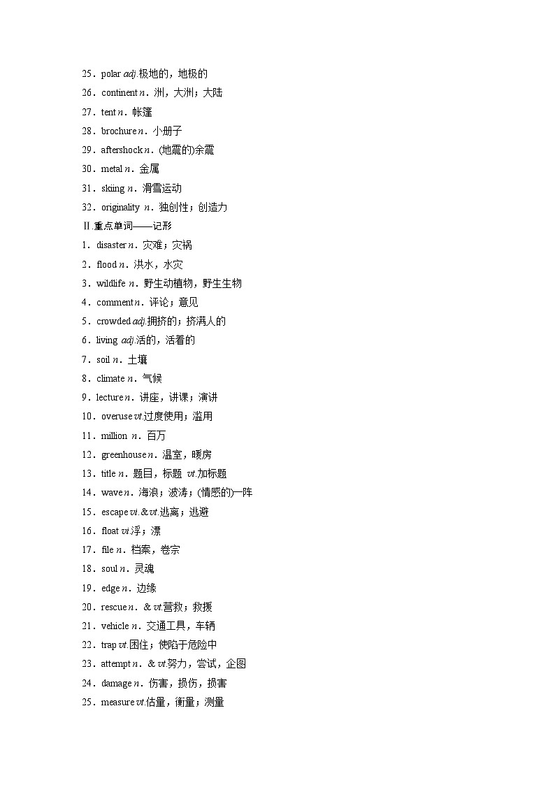 2025届高考英语一轮复习北师大版 必修 第二册 Unit 5 Humans and nature(课件PPT+学案)02