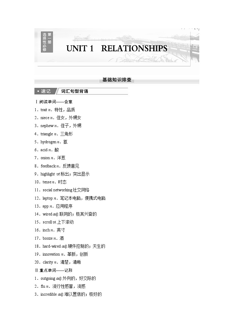 2025届高中英语一轮复习(北师大版)选择性必修第一册:UNIT 1 RELATIONSHIPS(学生版)第1页