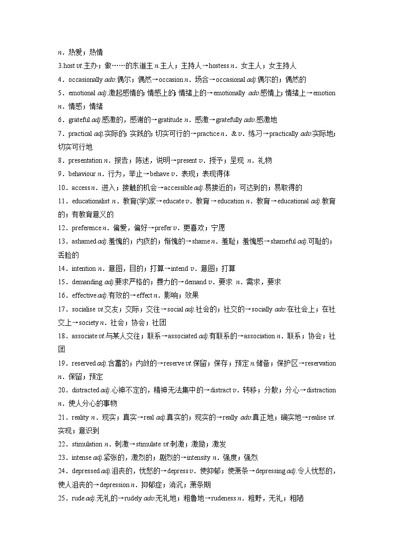 2025届高中英语一轮复习(北师大版)选择性必修第一册:UNIT 1 RELATIONSHIPS(学生版)第3页