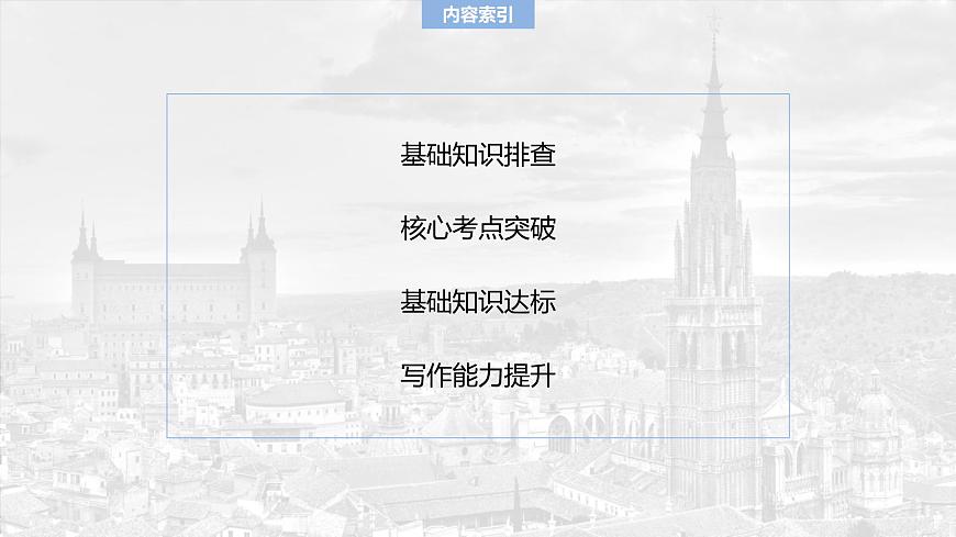 2025屆高中英語一輪復(fù)習(xí)(北師大版)選擇性必修第一冊:UNIT 2 SUCCESS第2頁