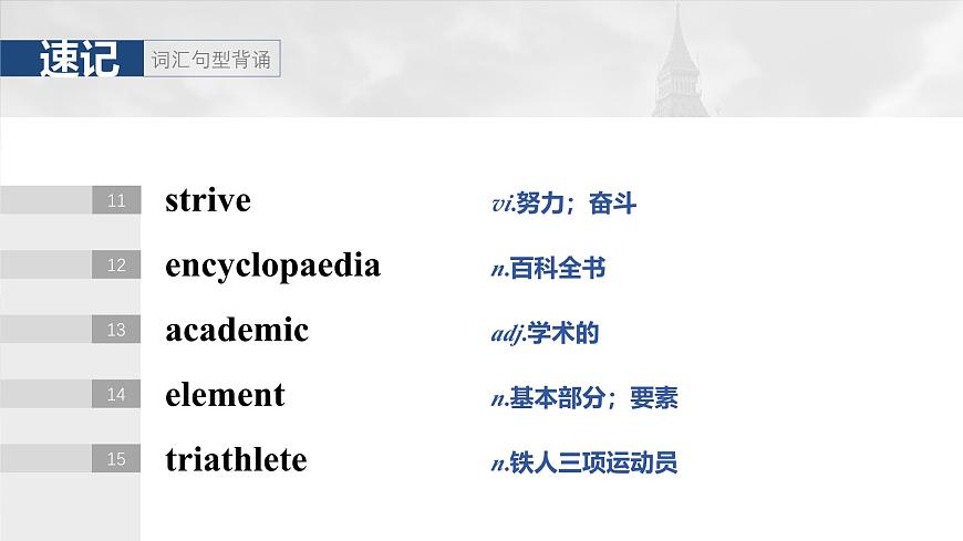 2025屆高中英語一輪復(fù)習(xí)(北師大版)選擇性必修第一冊:UNIT 2 SUCCESS第6頁