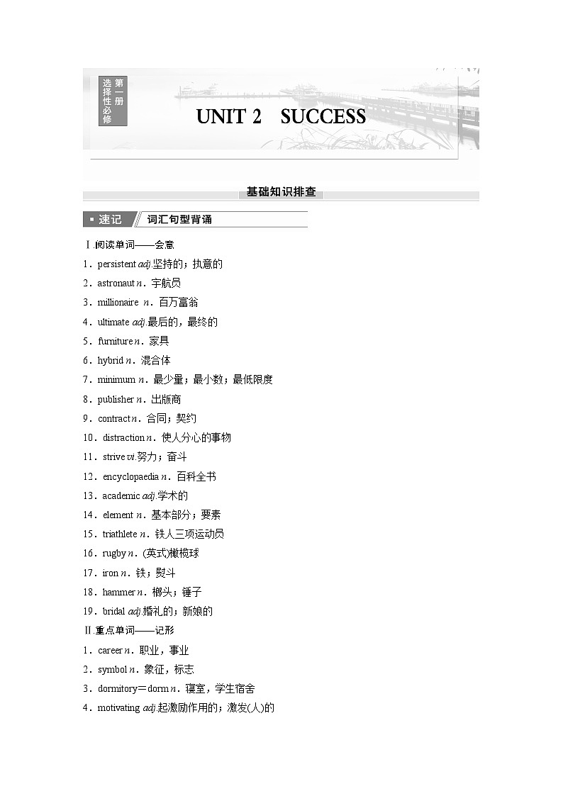 2025屆高中英語一輪復(fù)習(xí)（北師大版）選擇性必修第一冊：UNIT 2　SUCCESS（學(xué)生版）第1頁