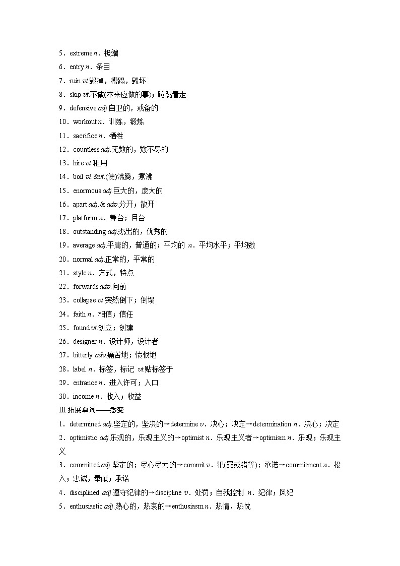 2025屆高中英語一輪復(fù)習(xí)（北師大版）選擇性必修第一冊：UNIT 2　SUCCESS（學(xué)生版）第2頁