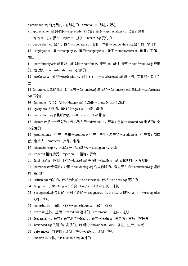 2025屆高中英語一輪復(fù)習(xí)（北師大版）選擇性必修第一冊：UNIT 2　SUCCESS（學(xué)生版）第3頁