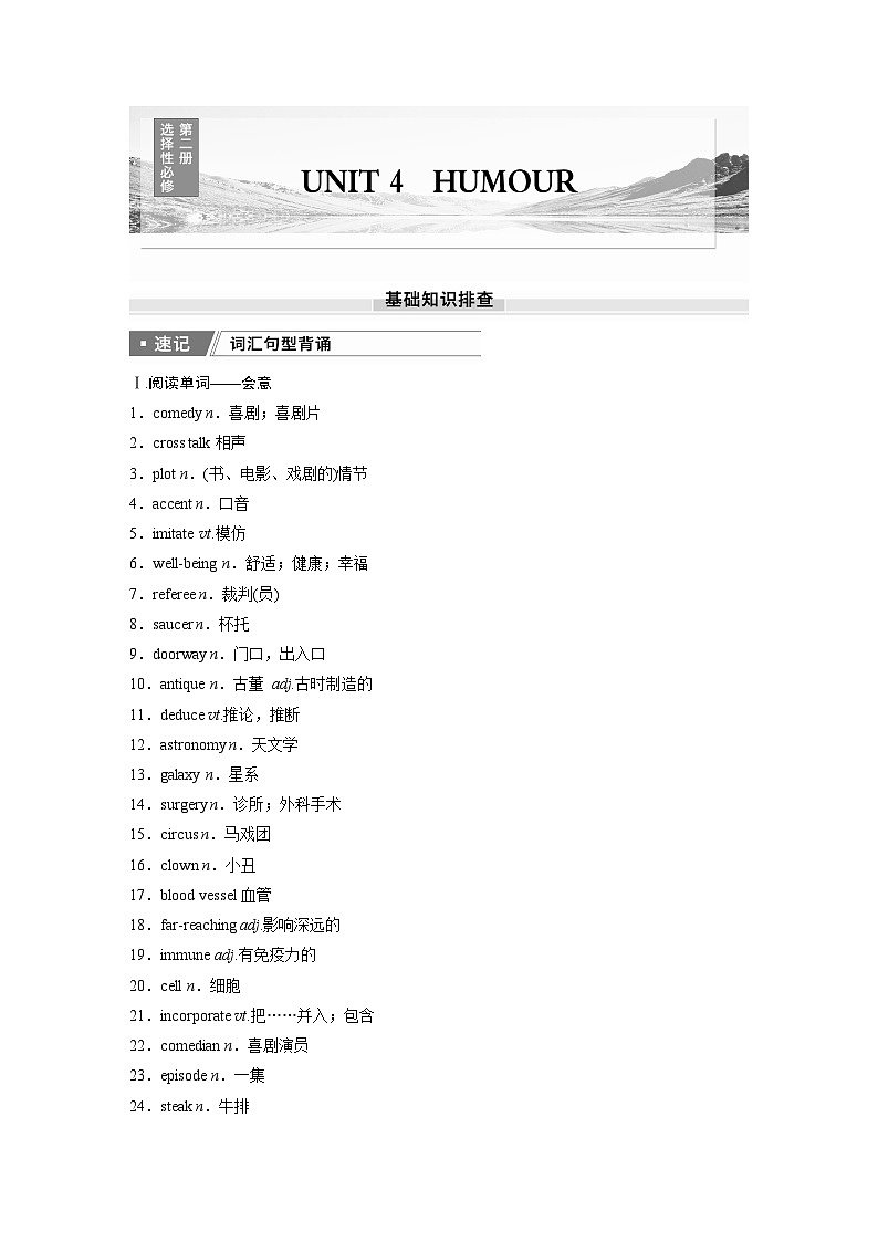 2025届高中英语一轮复习(北师大版)选择性必修第二册:UNIT 4 HUMOUR(教师版)第1页