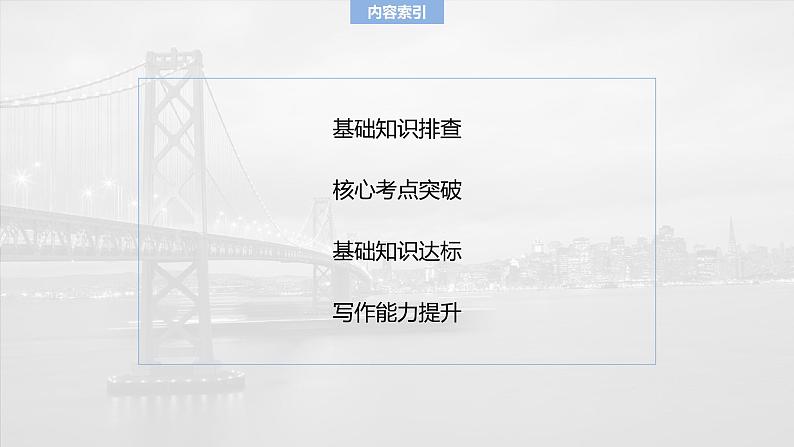 2025届高中英语一轮复习(北师大版)选择性必修第二册:UNIT 4 HUMOUR第2页