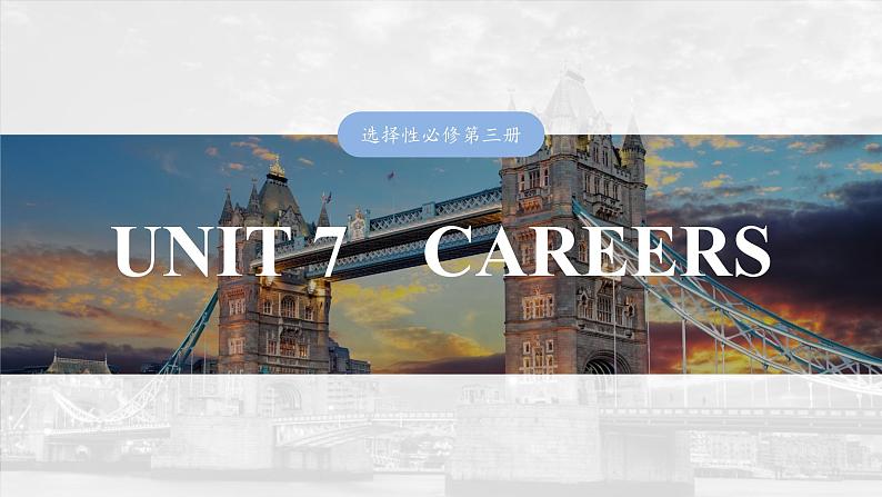 2025届高考英语一轮复习(北师大版)选择性必修第三册:UNIT 7 CAREERS(课件PPT+学案)01