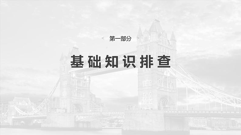 2025届高考英语一轮复习(北师大版)选择性必修第三册:UNIT 7 CAREERS(课件PPT+学案)03