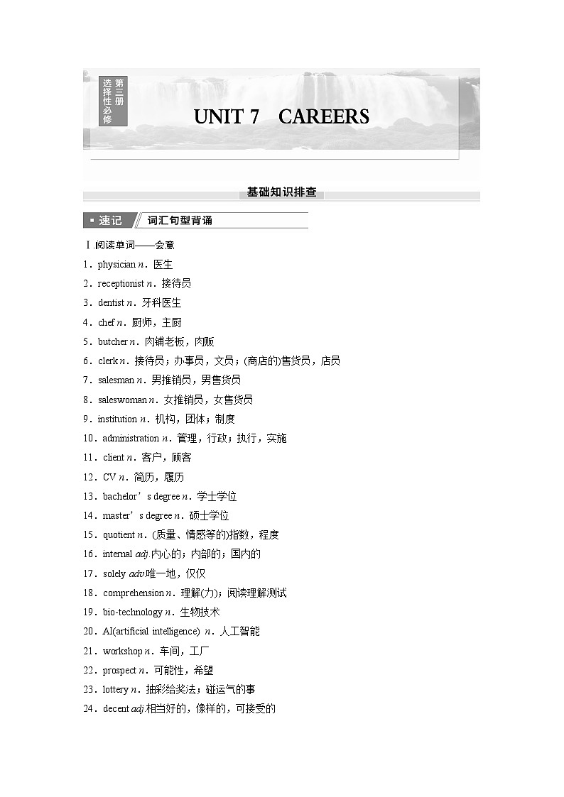 2025届高考英语一轮复习(北师大版)选择性必修第三册:UNIT 7 CAREERS(课件PPT+学案)01