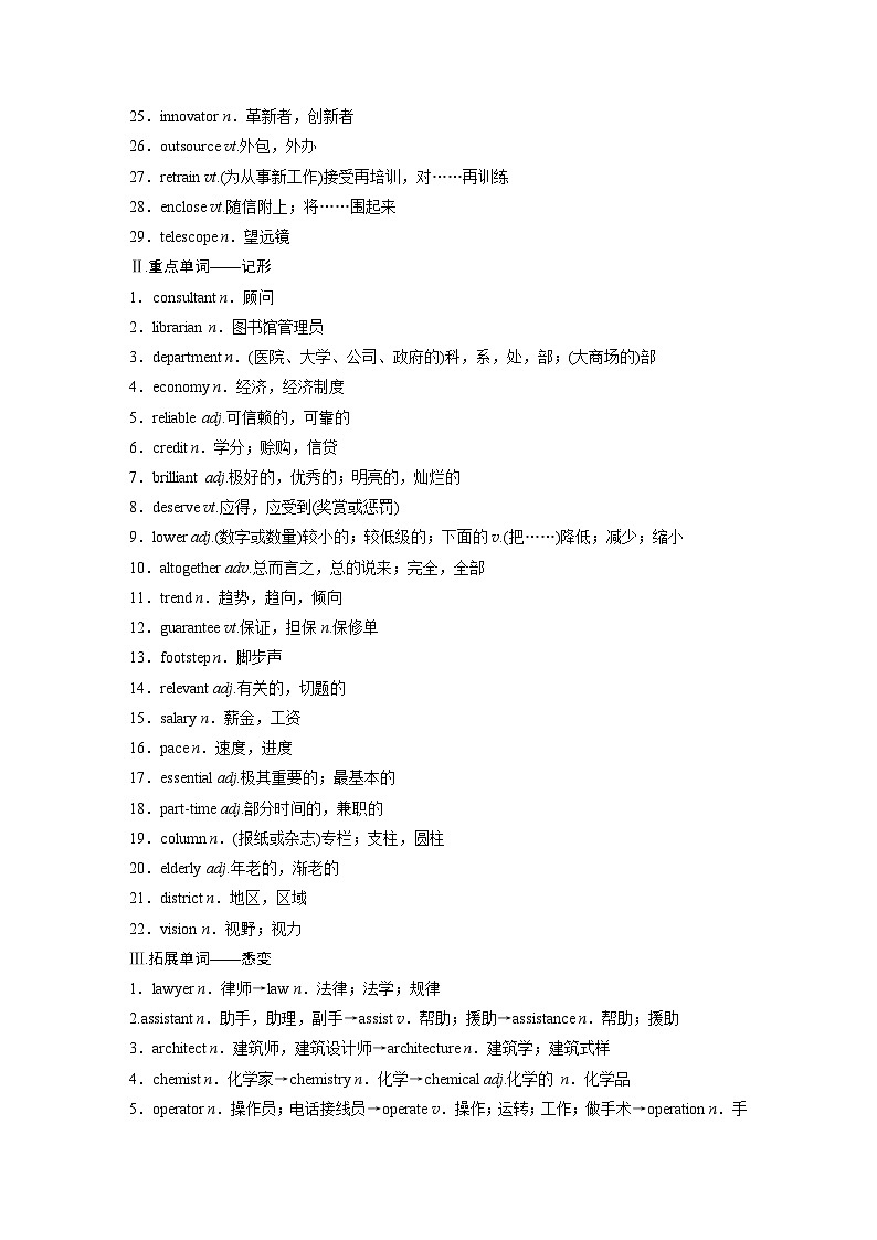 2025届高考英语一轮复习(北师大版)选择性必修第三册:UNIT 7 CAREERS(课件PPT+学案)02