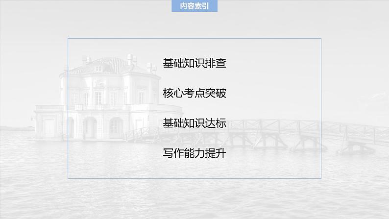 2025届高中英语一轮复习(北师大版)选择性必修第四册:UNIT 12 INNOVATION第2页