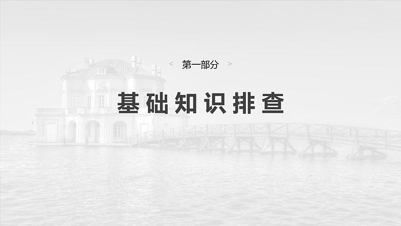 2025届高中英语一轮复习(北师大版)选择性必修第四册:UNIT 12 INNOVATION第3页