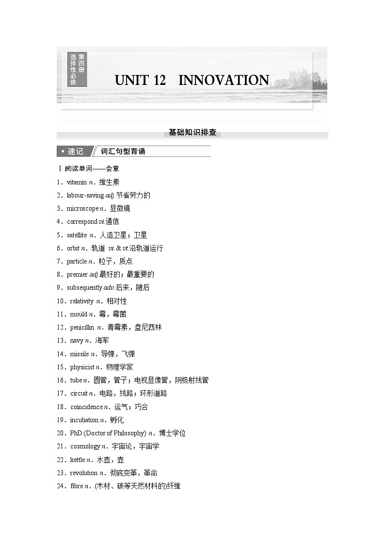 2025届高中英语一轮复习(北师大版)选择性必修第四册:UNIT 12 INNOVATION(教师版)第1页