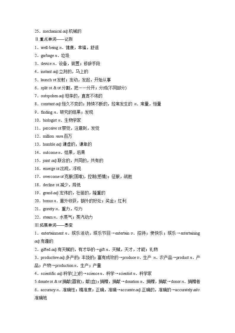 2025届高中英语一轮复习(北师大版)选择性必修第四册:UNIT 12 INNOVATION(学生版)第2页