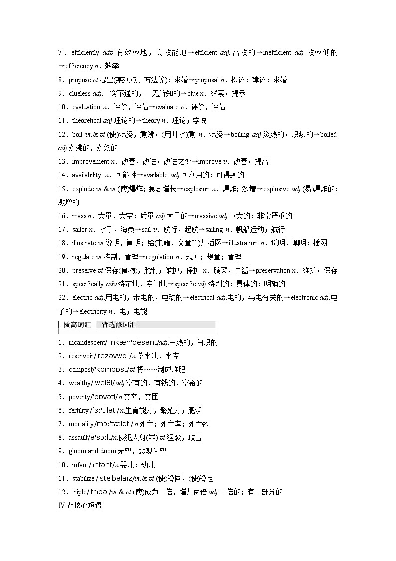 2025届高中英语一轮复习(北师大版)选择性必修第四册:UNIT 12 INNOVATION(学生版)第3页