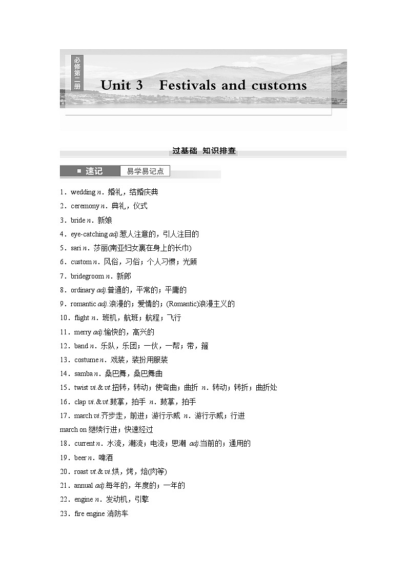 2025屆高中英語一輪復(fù)習(xí)講義（譯林版）：必修第二冊(cè)　Unit 3　Festivals and customs（教師版）第1頁