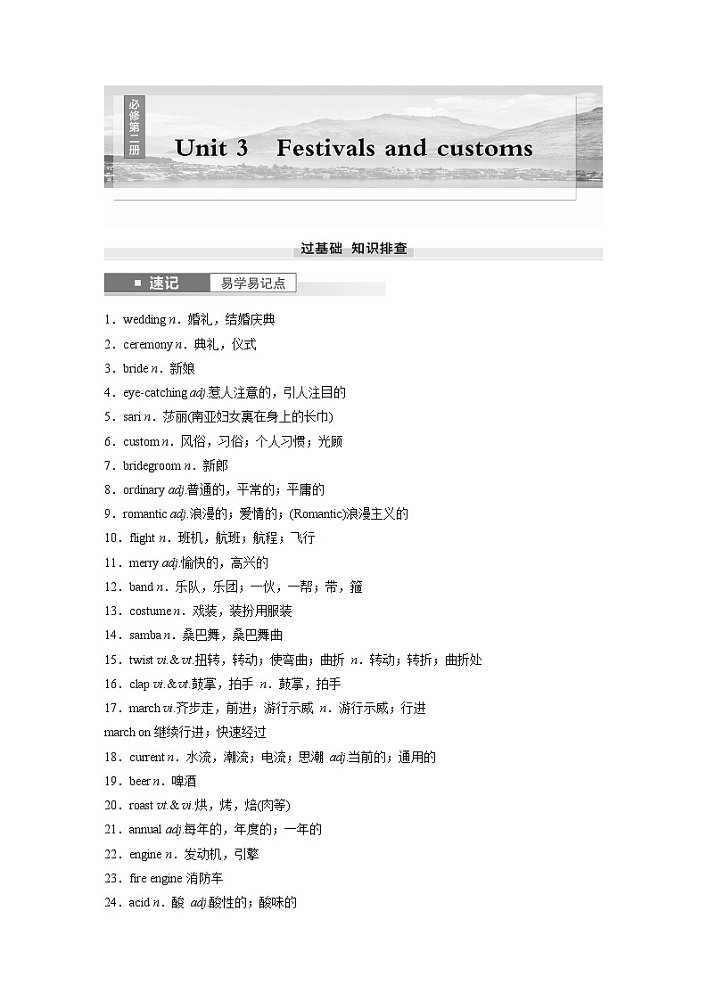 2025屆高中英語一輪復(fù)習(xí)講義（譯林版）：必修第二冊(cè)　Unit 3　Festivals and customs（學(xué)生版）第1頁