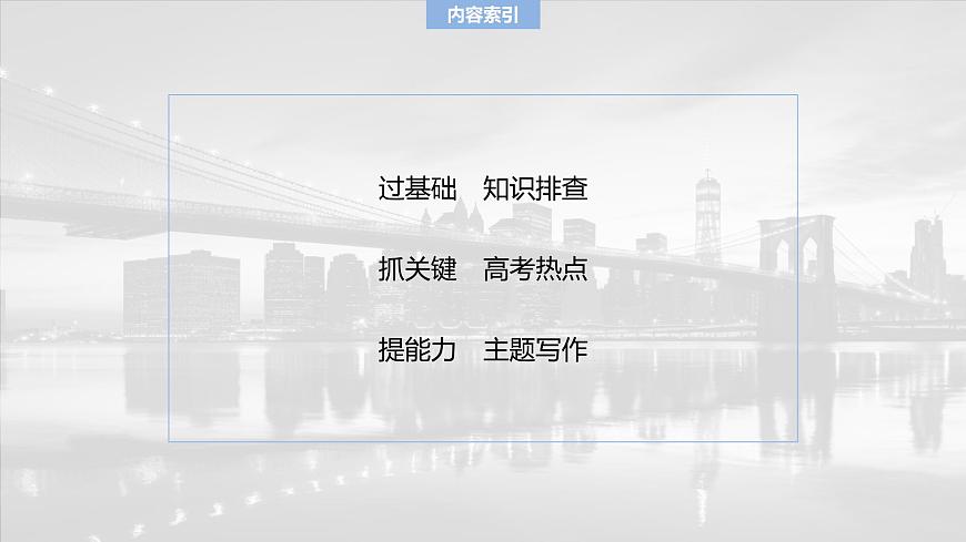 2025屆高中英語一輪復(fù)習(xí)課件(譯林版):必修第二冊(cè) Unit 3 Festivals and customs第2頁