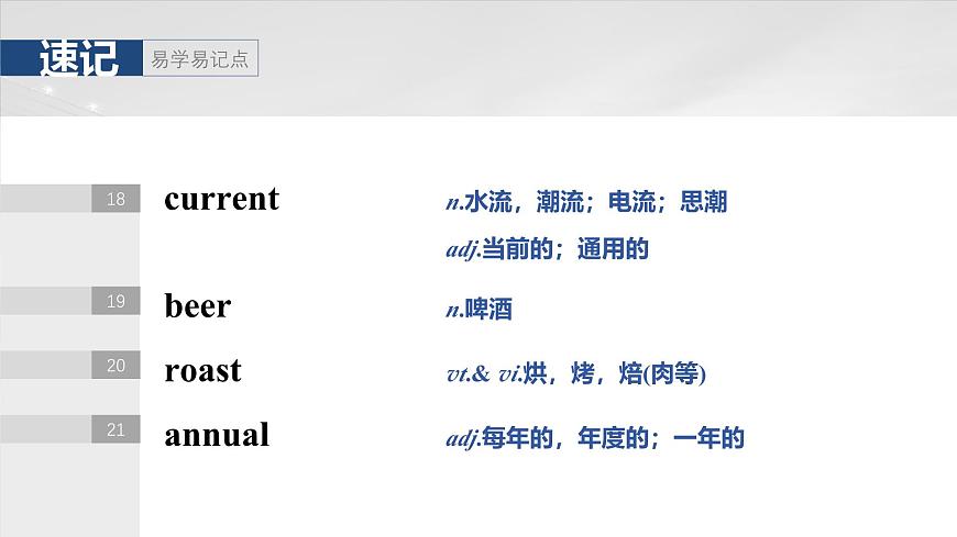 2025屆高中英語一輪復(fù)習(xí)課件(譯林版):必修第二冊(cè) Unit 3 Festivals and customs第8頁