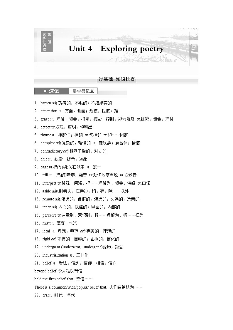 2025届高中英语一轮复习讲义(译林版):选择性必修第一册 Unit 4 Exploring poetry(教师版)第1页