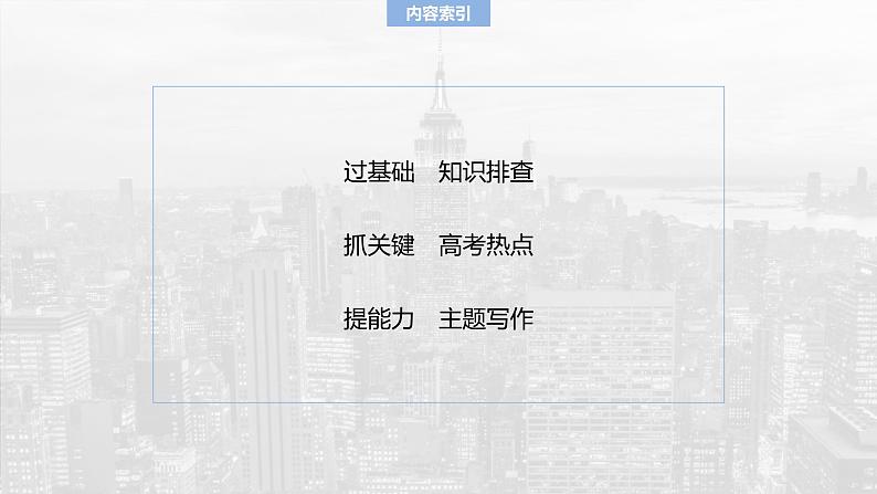 2025届高中英语一轮复习课件(译林版):选择性必修第一册 Unit 4 Exploring poetry第2页