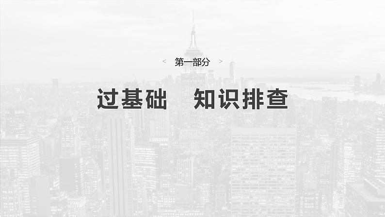 2025届高中英语一轮复习课件(译林版):选择性必修第一册 Unit 4 Exploring poetry第3页