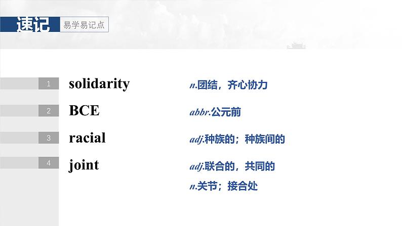 2025届高考英语一轮复习讲义(牛津译林版):选择性必修 第二册Unit 2 Sports culture(课件PPT+学案)04