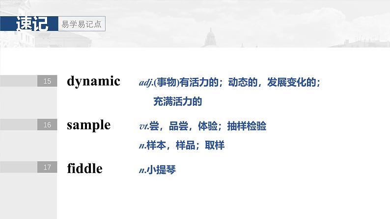 2025届高中英语一轮复习课件(译林版):选择性必修第三册 Unit 1 Wish you were here第7页