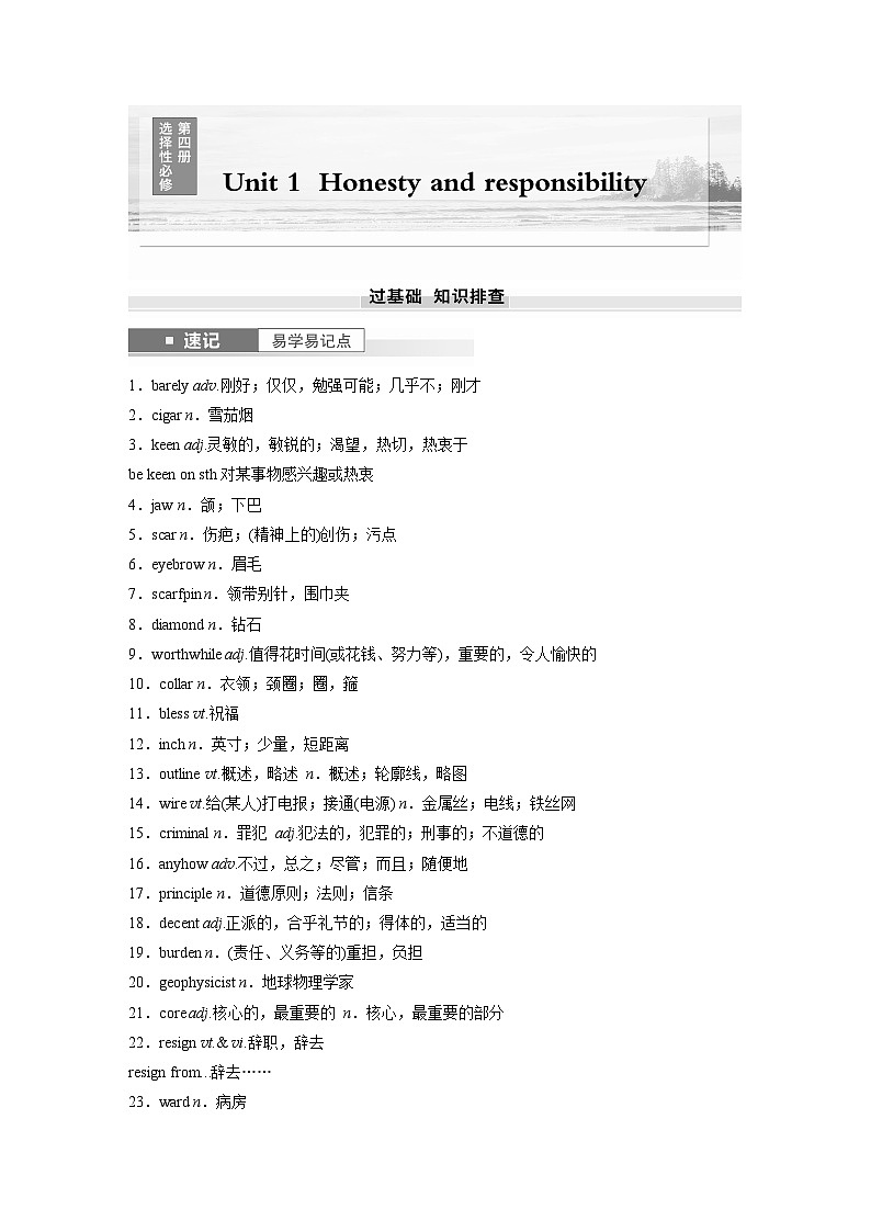 2025届高中英语一轮复习讲义(译林版):选择性必修第四册 Unit 1 Honesty and responsibility(教师版)第1页