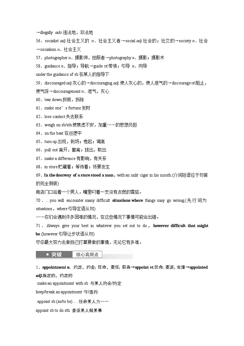 2025届高中英语一轮复习讲义(译林版):选择性必修第四册 Unit 1 Honesty and responsibility(学生版)第3页