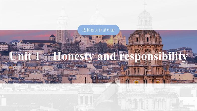 2025届高中英语一轮复习课件(译林版):选择性必修第四册 Unit 1 Honesty and responsibility第1页