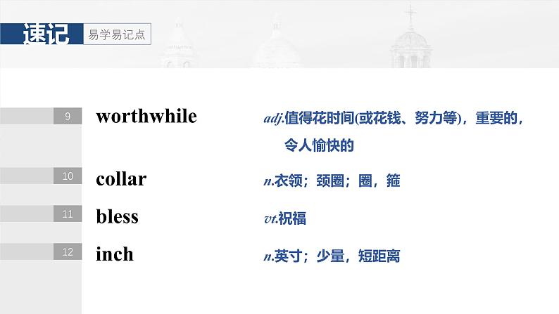 2025届高中英语一轮复习课件(译林版):选择性必修第四册 Unit 1 Honesty and responsibility第6页
