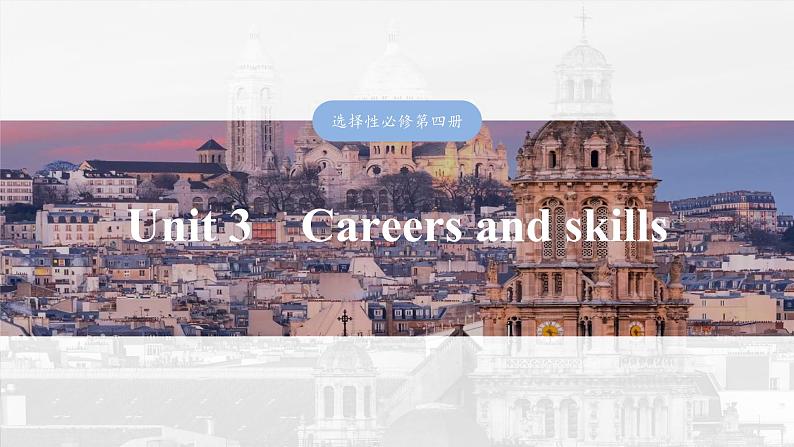 2025届高考英语一轮复习讲义(牛津译林版):选择性必修第四册 Unit 3 Careers and skills(课件PPT+学案)01