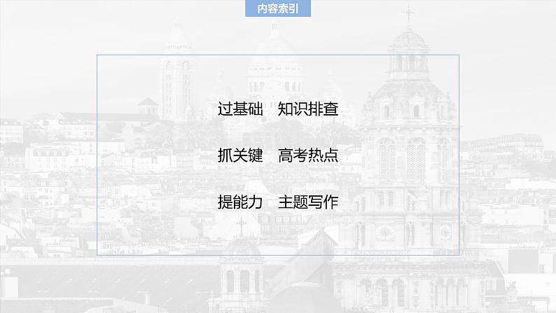 2025届高中英语一轮复习课件(译林版):选择性必修第四册 Unit 4 Never too old to learn第2页