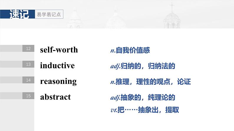 2025届高中英语一轮复习课件(译林版):选择性必修第四册 Unit 4 Never too old to learn第8页