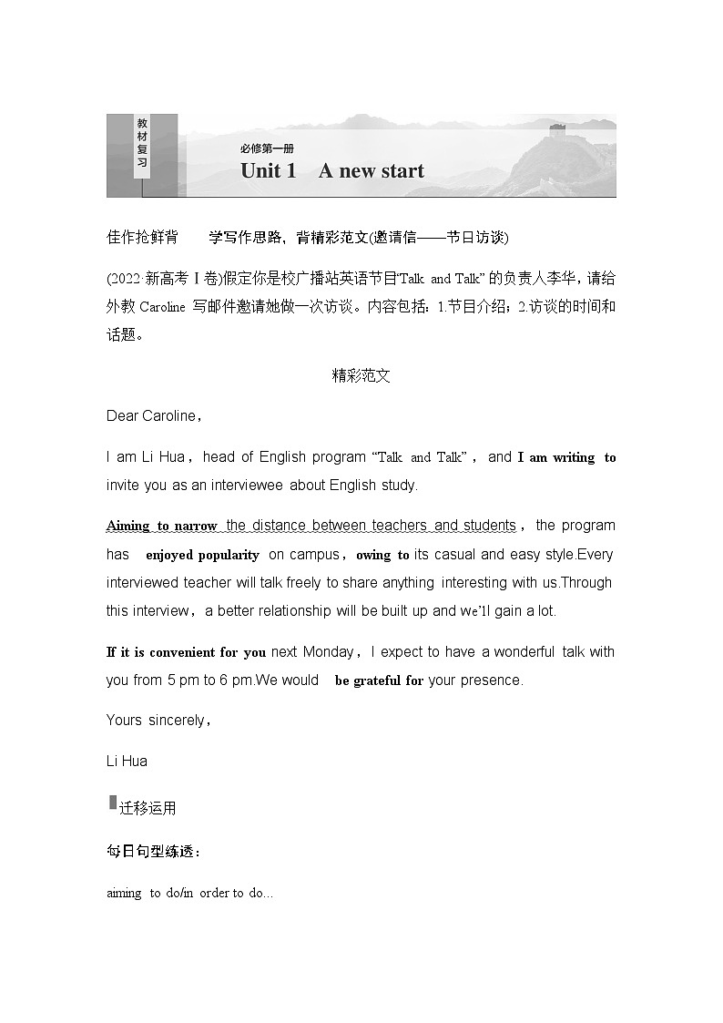 2025届高中英语一轮复习讲义:外研版()必修第一册Unit 1A new start(学生版)第1页