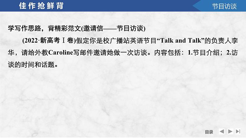 2025届高中英语一轮复习课件:外研版()必修第一册Unit 1 A new start(共59张ppt)第4页