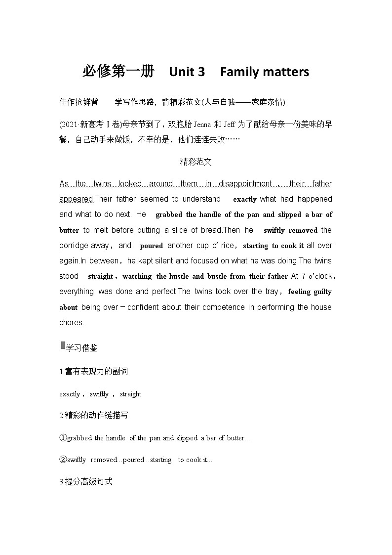 2025届高中英语一轮复习讲义:外研版()必修第一册Unit 3Family matters(学生版)第1页