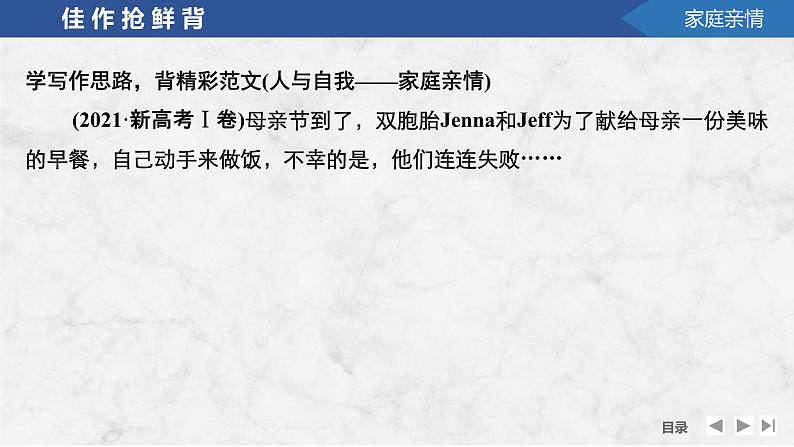 2025届高中英语一轮复习课件:外研版()必修第一册Unit 3 Family matters(共51张ppt)第4页