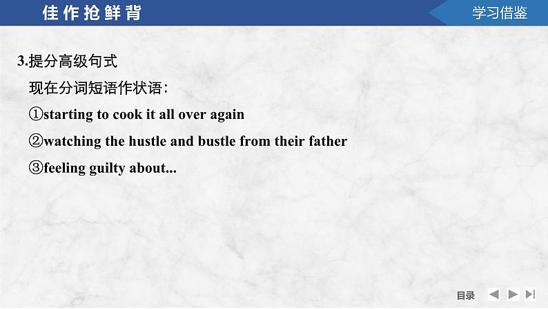 2025届高中英语一轮复习课件:外研版()必修第一册Unit 3 Family matters(共51张ppt)第7页