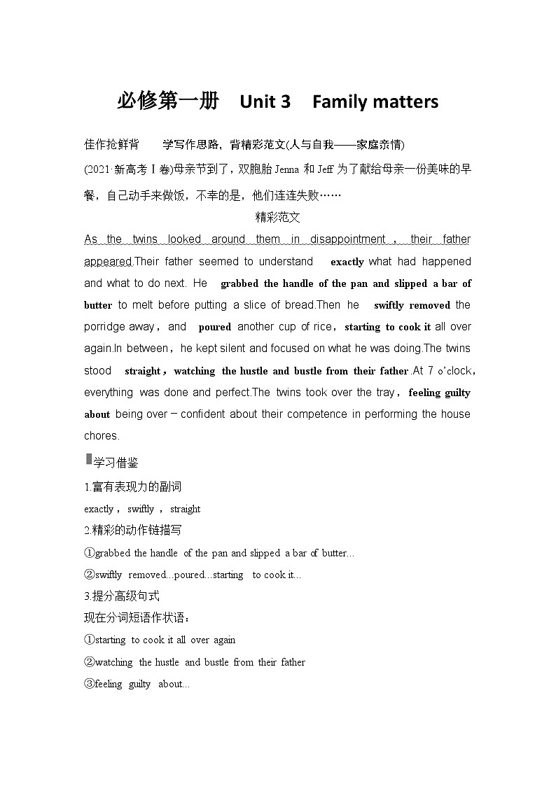 2025届高中英语一轮复习讲义:外研版()必修第一册Unit 3Family matters(解析版)第1页
