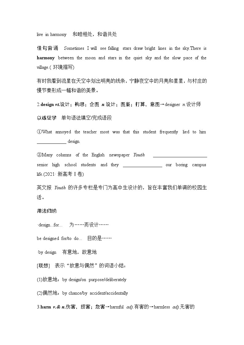 2025届高中英语一轮复习讲义:外研版()必修第一册Unit 6At one with nature(学生版)第3页