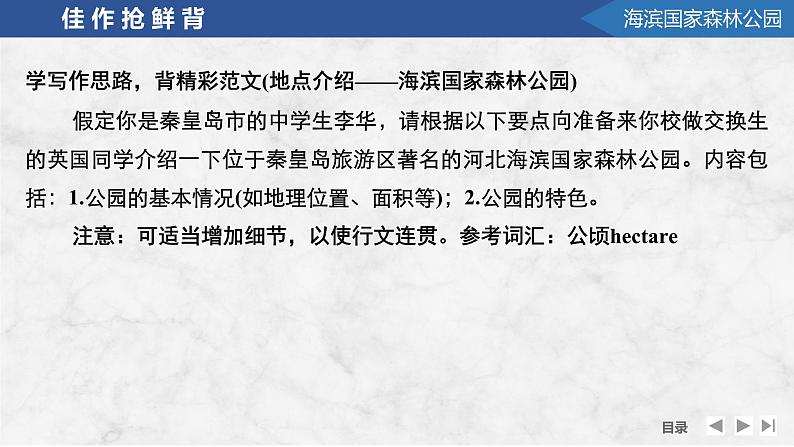 2025届高中英语一轮复习课件:外研版()必修第一册Unit 6 At one with nature(共40张ppt)第4页