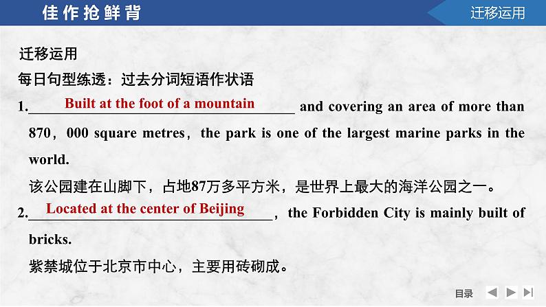 2025届高中英语一轮复习课件:外研版()必修第一册Unit 6 At one with nature(共40张ppt)第6页