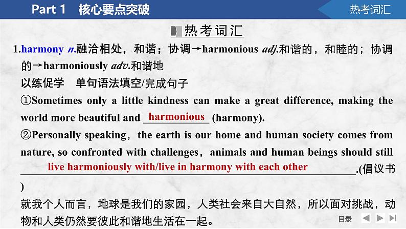 2025届高中英语一轮复习课件:外研版()必修第一册Unit 6 At one with nature(共40张ppt)第8页