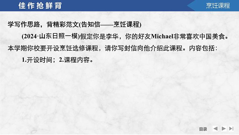 2025届高考英语一轮复习:(外研版)必修第二册Unit 1 Food for thought(课件PPT+学案)04