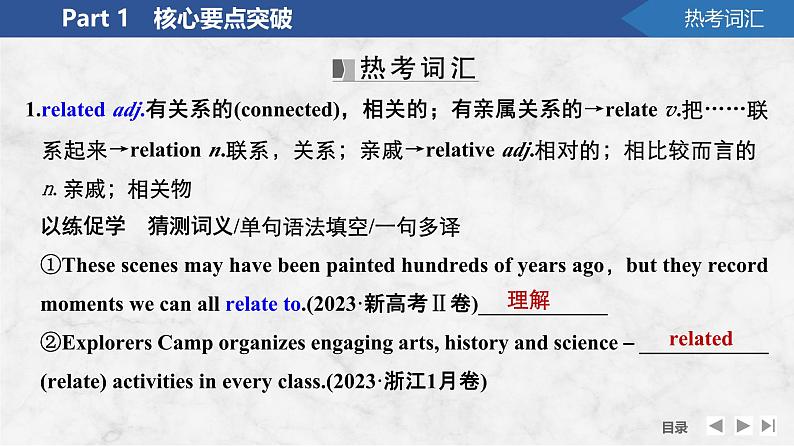 2025届高考英语一轮复习:(外研版)必修第二册Unit 1 Food for thought(课件PPT+学案)08